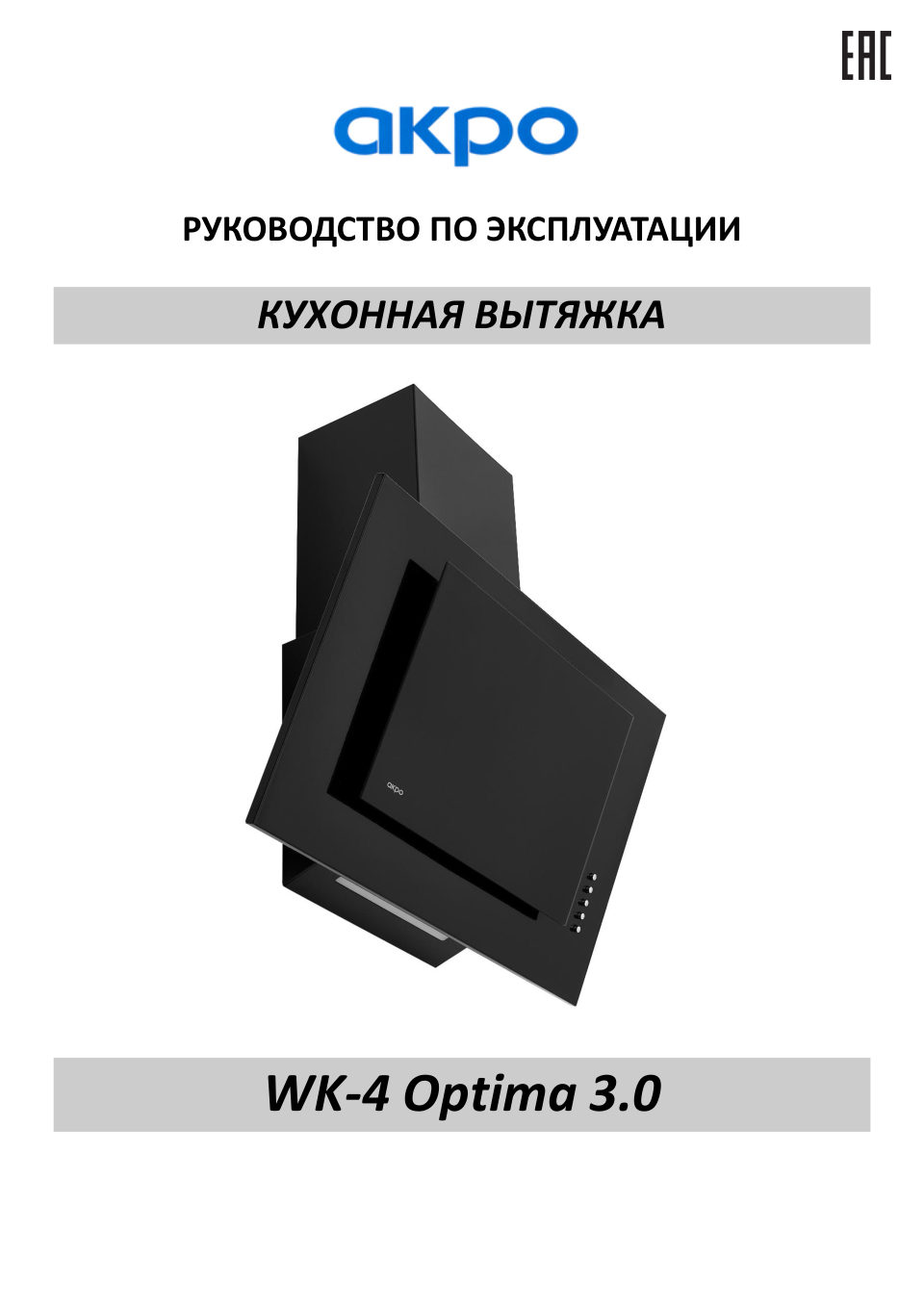 Вытяжка наклонная Akpo WK-4 Optima 3.0 черный/черный