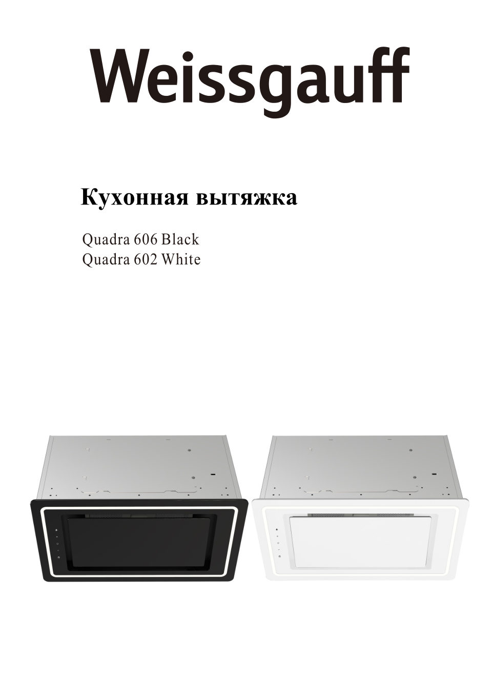 Вытяжка полновстраиваемая Weissgauff Quadra 606 черный/черный