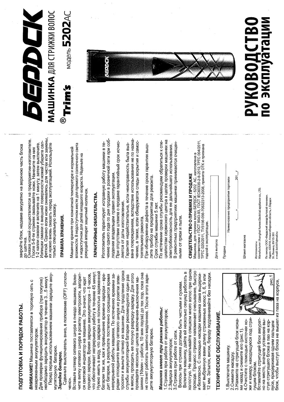 Машинка для стрижки Trim's Бердск 5202АС золотистый/черный