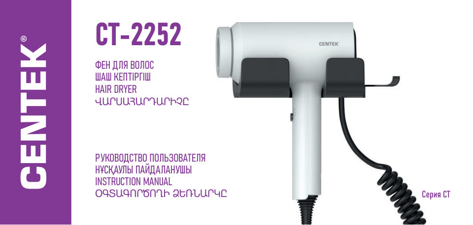 Фен Centek CT-2252 белый/черный