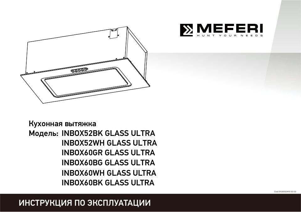 Вытяжка полновстраиваемая Meferi INBOX52BK GLASS ULTRA черный/черный
