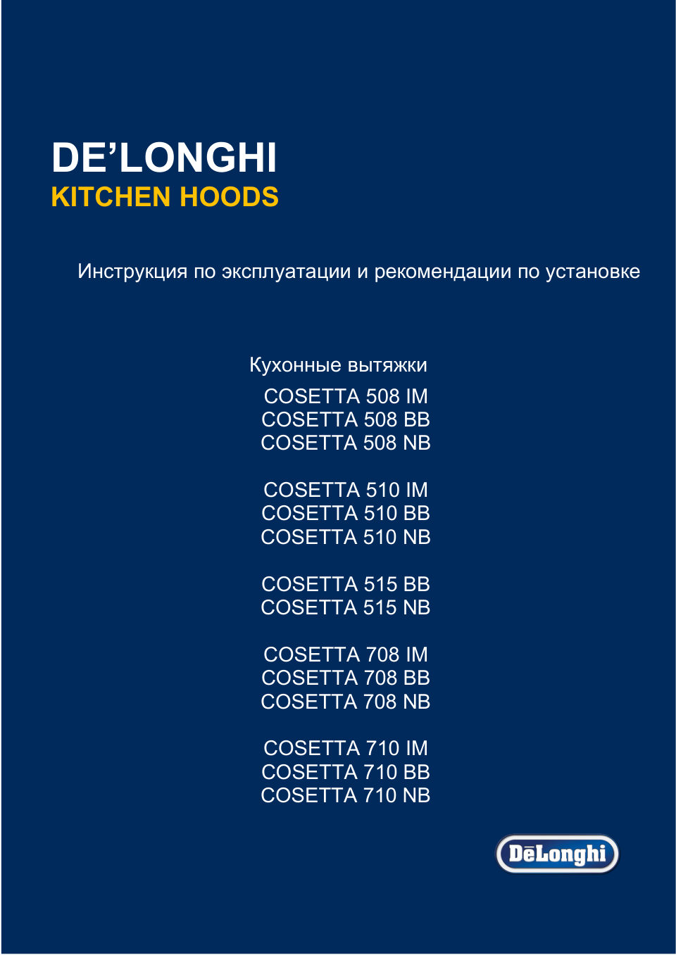 Вытяжка полновстраиваемая DeLonghi COSETTA 510 NB черный/черный