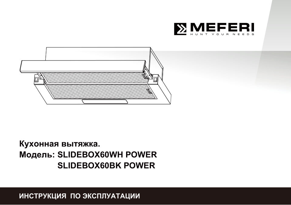 Вытяжка телескопическая Meferi SLIDEBOX60BK POWER черный/черный