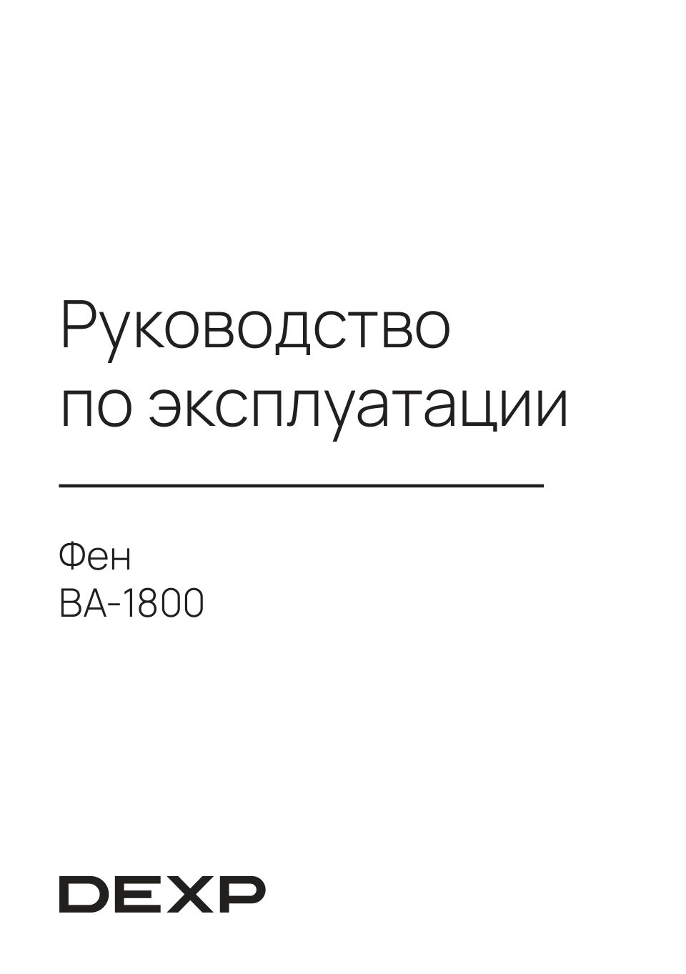 Фен DEXP BA-1800 серый/черный