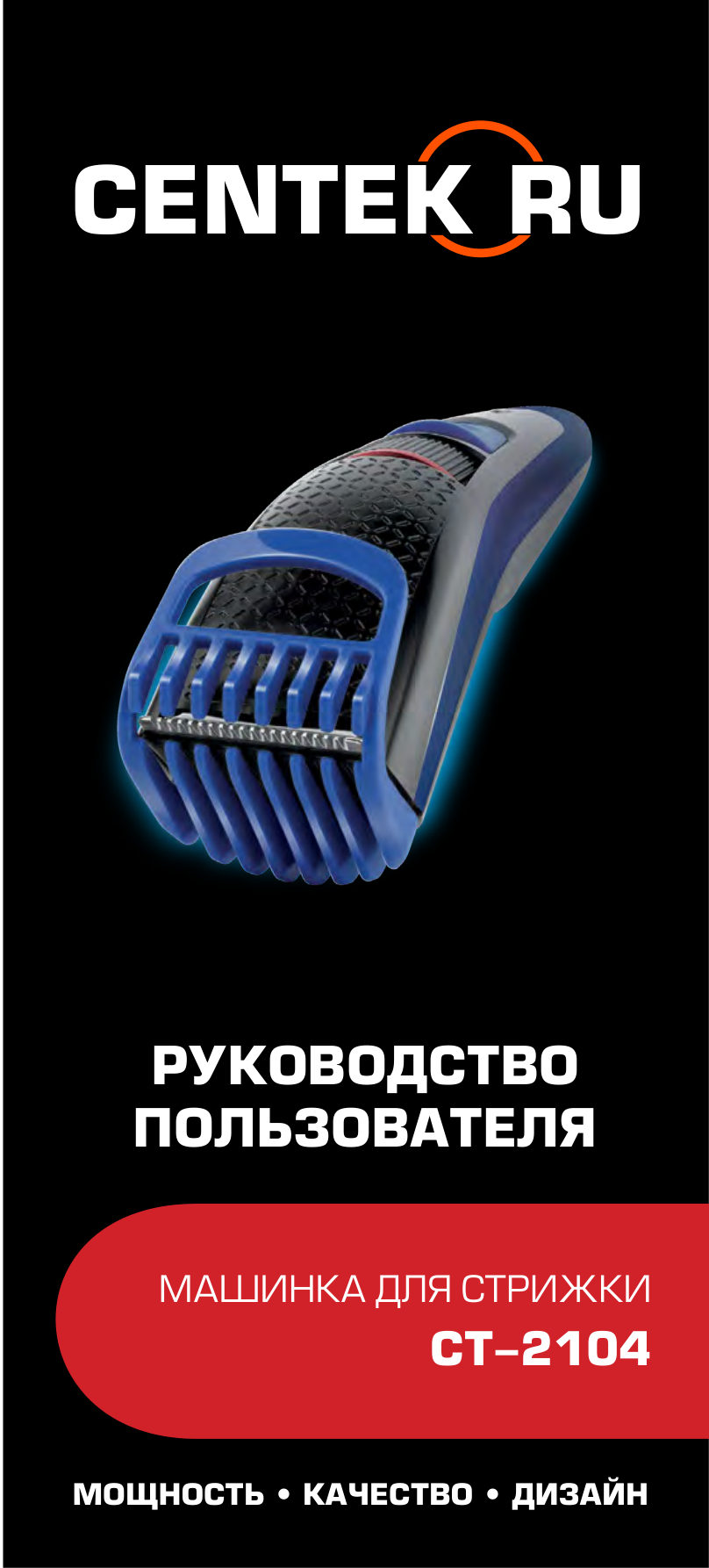 Машинка для стрижки Centek CT-2104 синий/черный