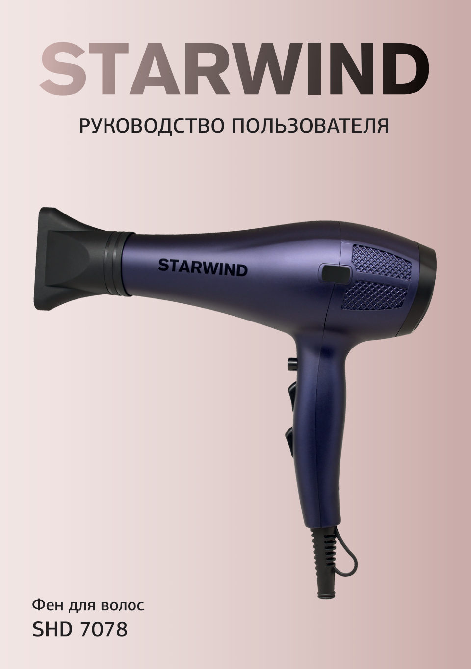 Фен Starwind SHD 7078 синий/черный