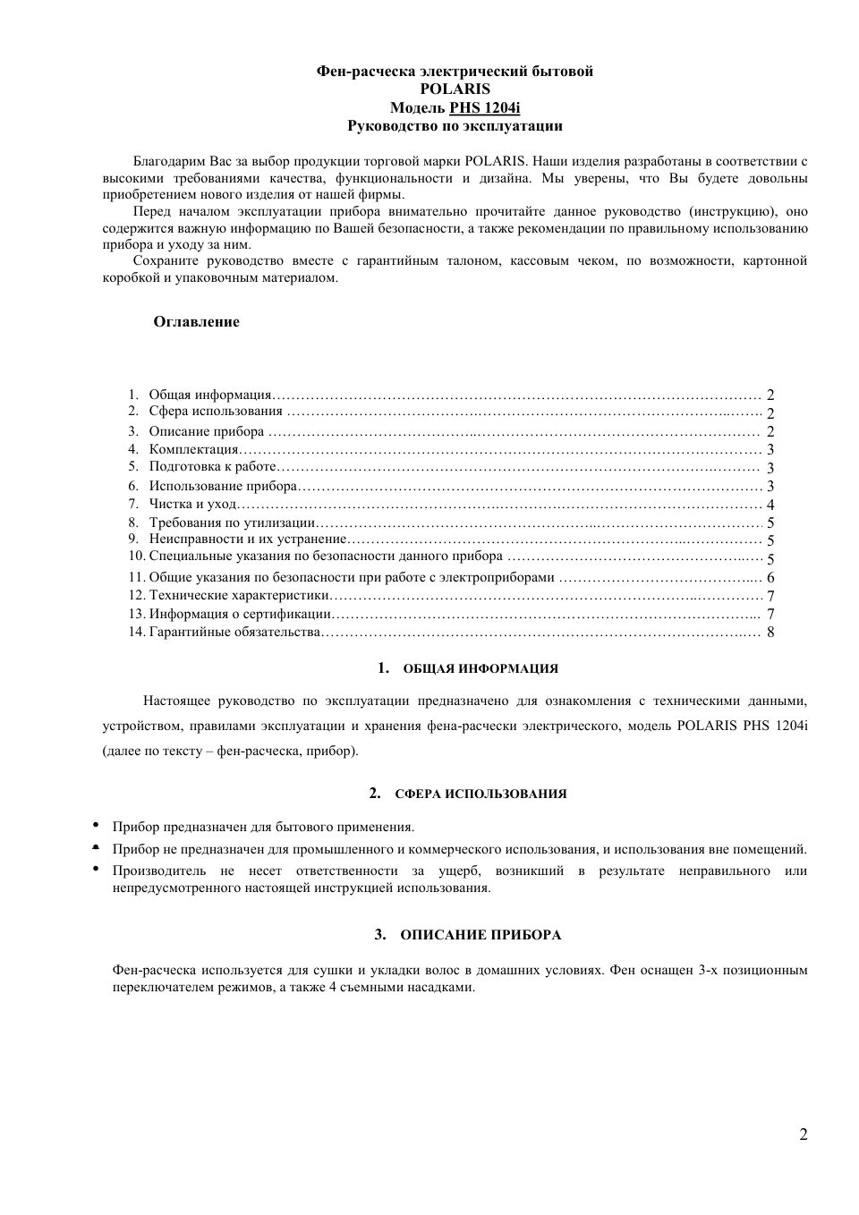 Фен-щетка Polaris PHS 1204i белый/черный