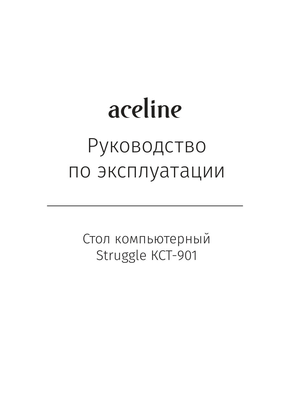Стол компьютерный Aceline Struggle КСТ-901 белый/черный