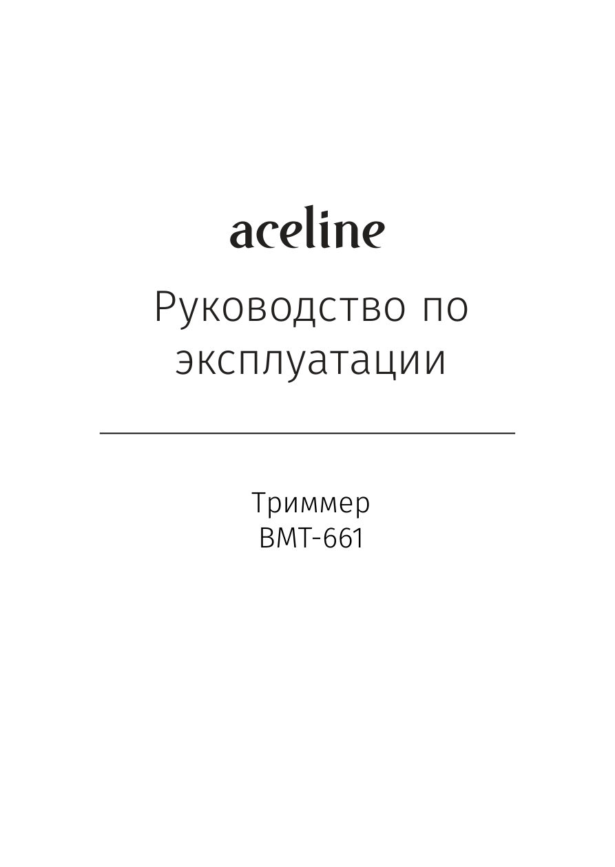 Триммер Aceline BMT-661 серый/черный