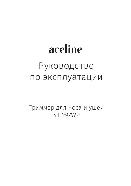Триммер Aceline NT-297WP серебристый/черный