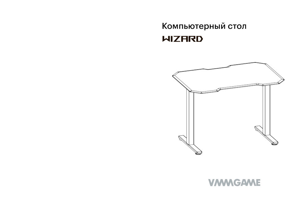 Стол компьютерный VMMGAME WIZARD белый/черный
