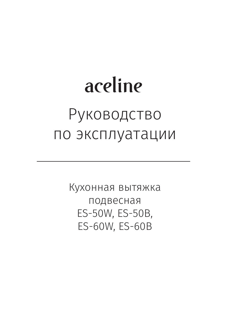 Вытяжка подвесная Aceline ES-50B черный/черный