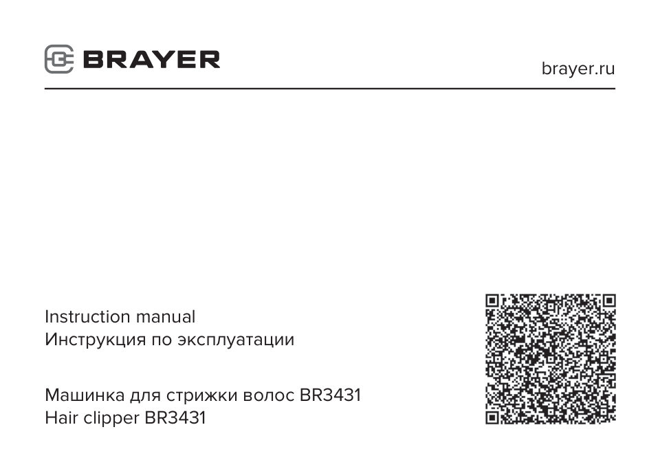 Машинка для стрижки BRAYER 3431BR красный/черный