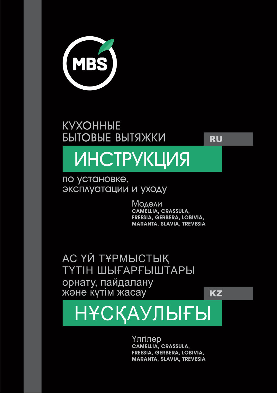 Вытяжка наклонная MBS CAMELLIA 160 GLASS черный/черный