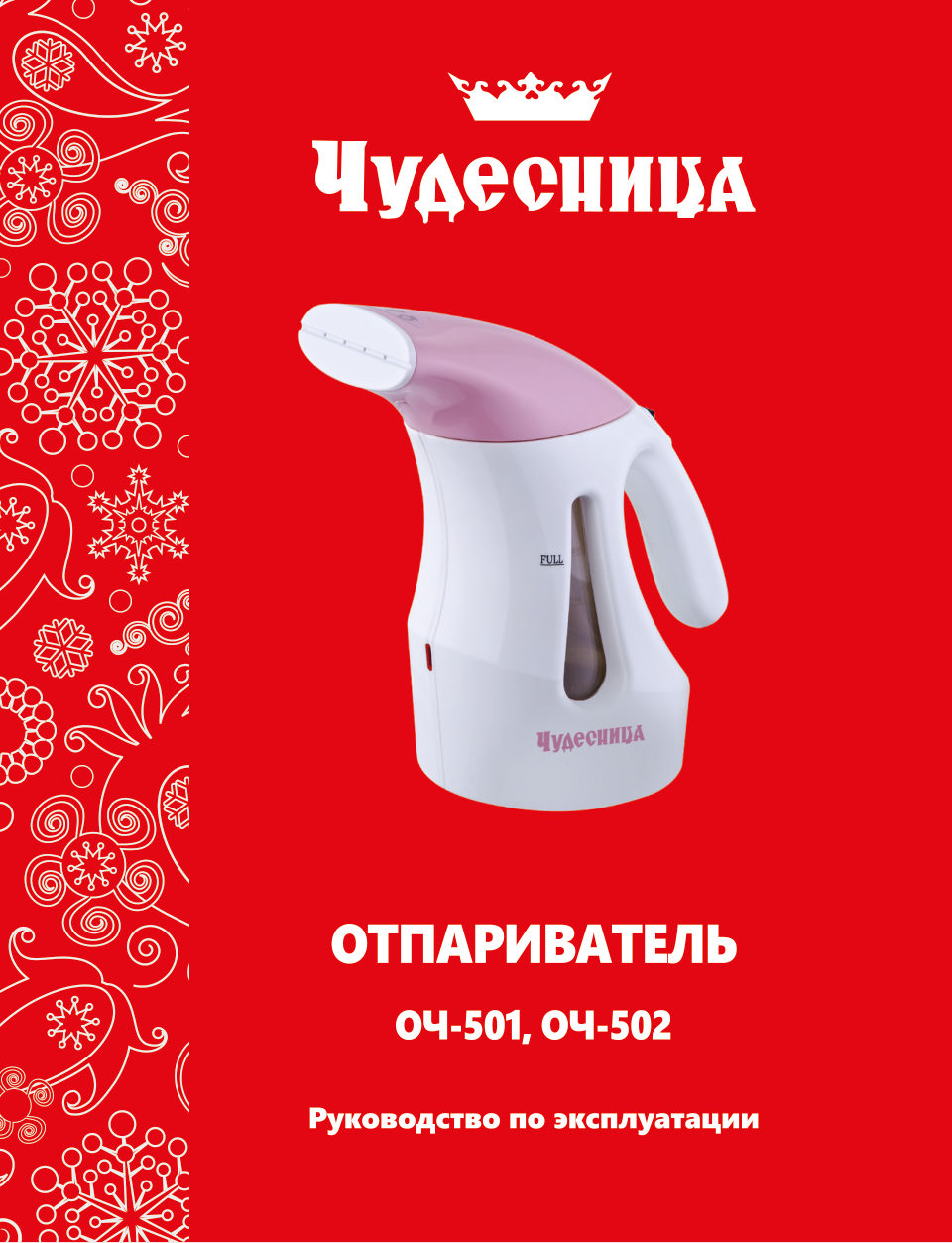 Чудесница ОЧ-501