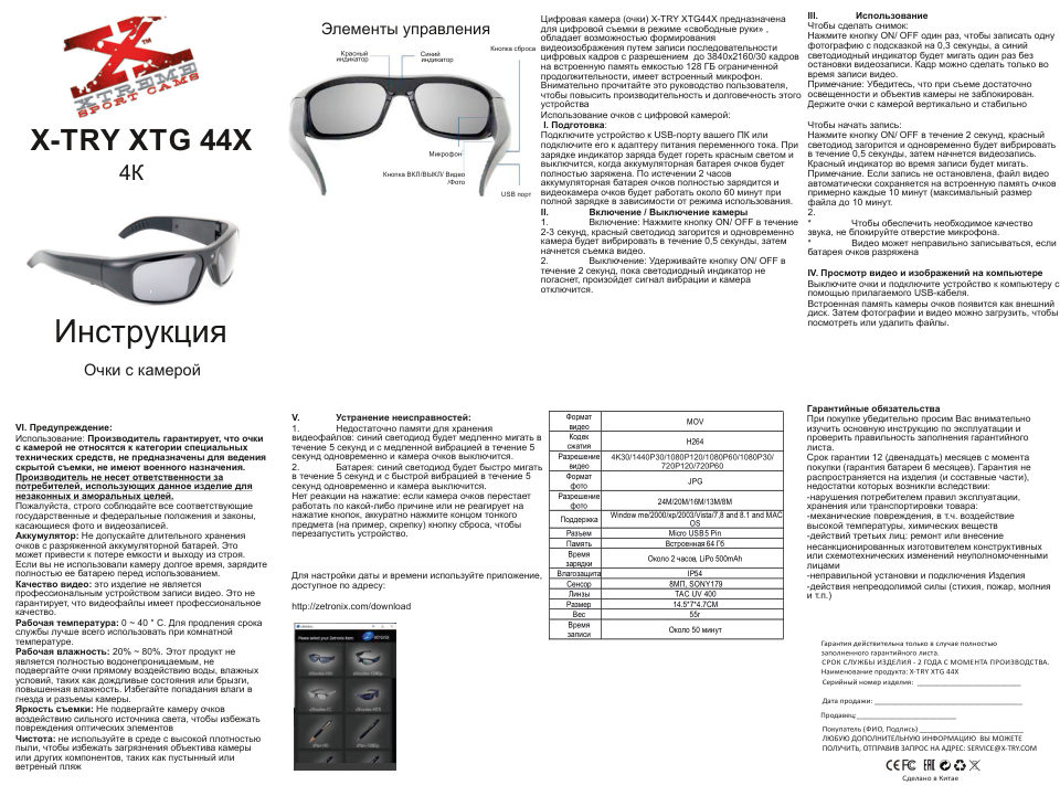 Цифровая камера-очки X-TRY XTG445