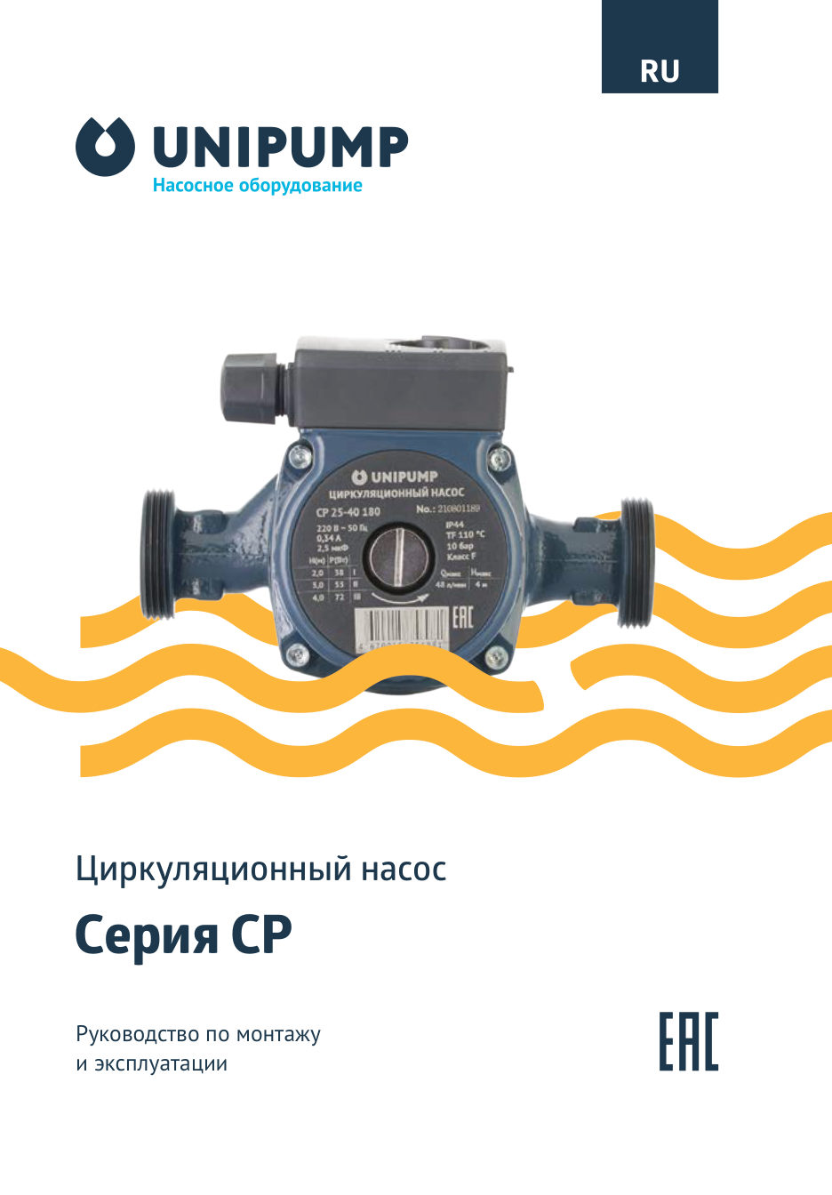 Циркуляционный насос Unipump CP 25-40 180