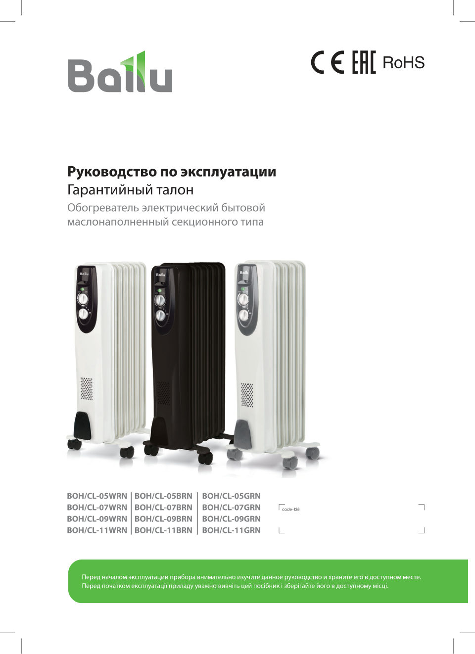 Масляный обогреватель Ballu BOH/CL-09GRN