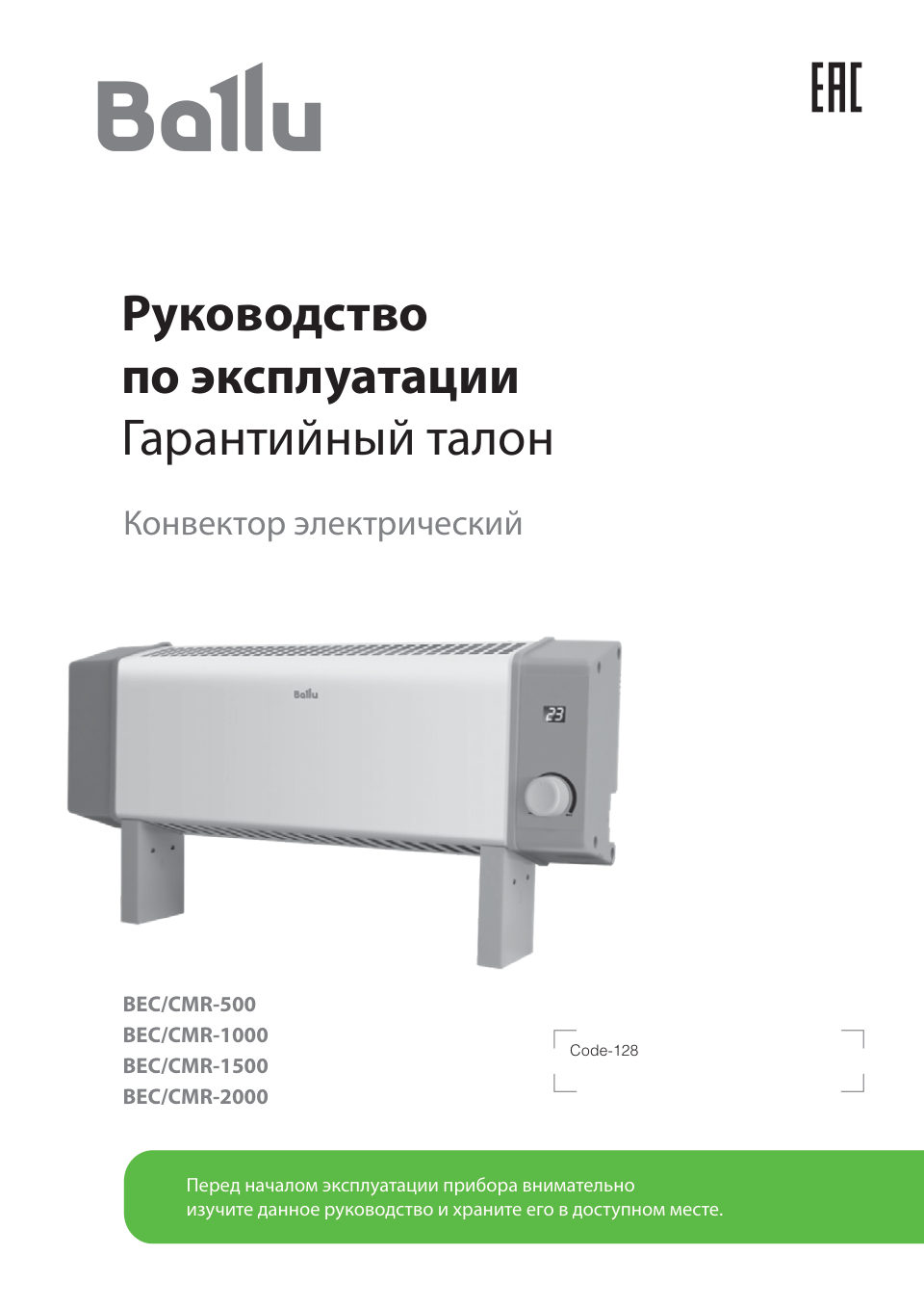 Конвектор Ballu IP 54 BEC/CMR-2000