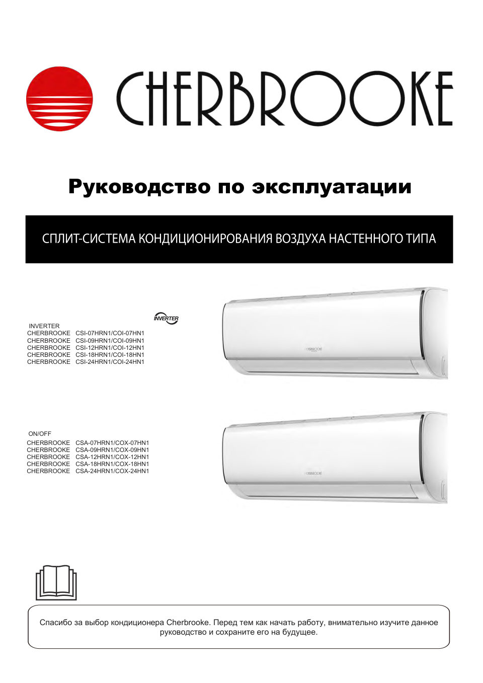 Кондиционер настенный сплит-система CHERBROOKE CSI-07HRN1/COI-07HN1