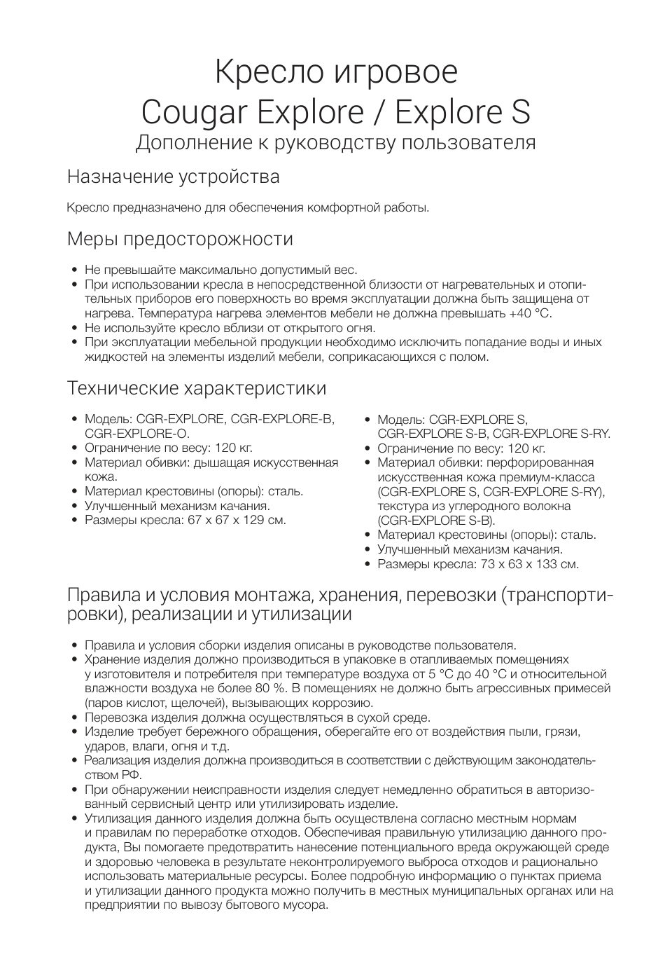 Cougar Explore Explore S