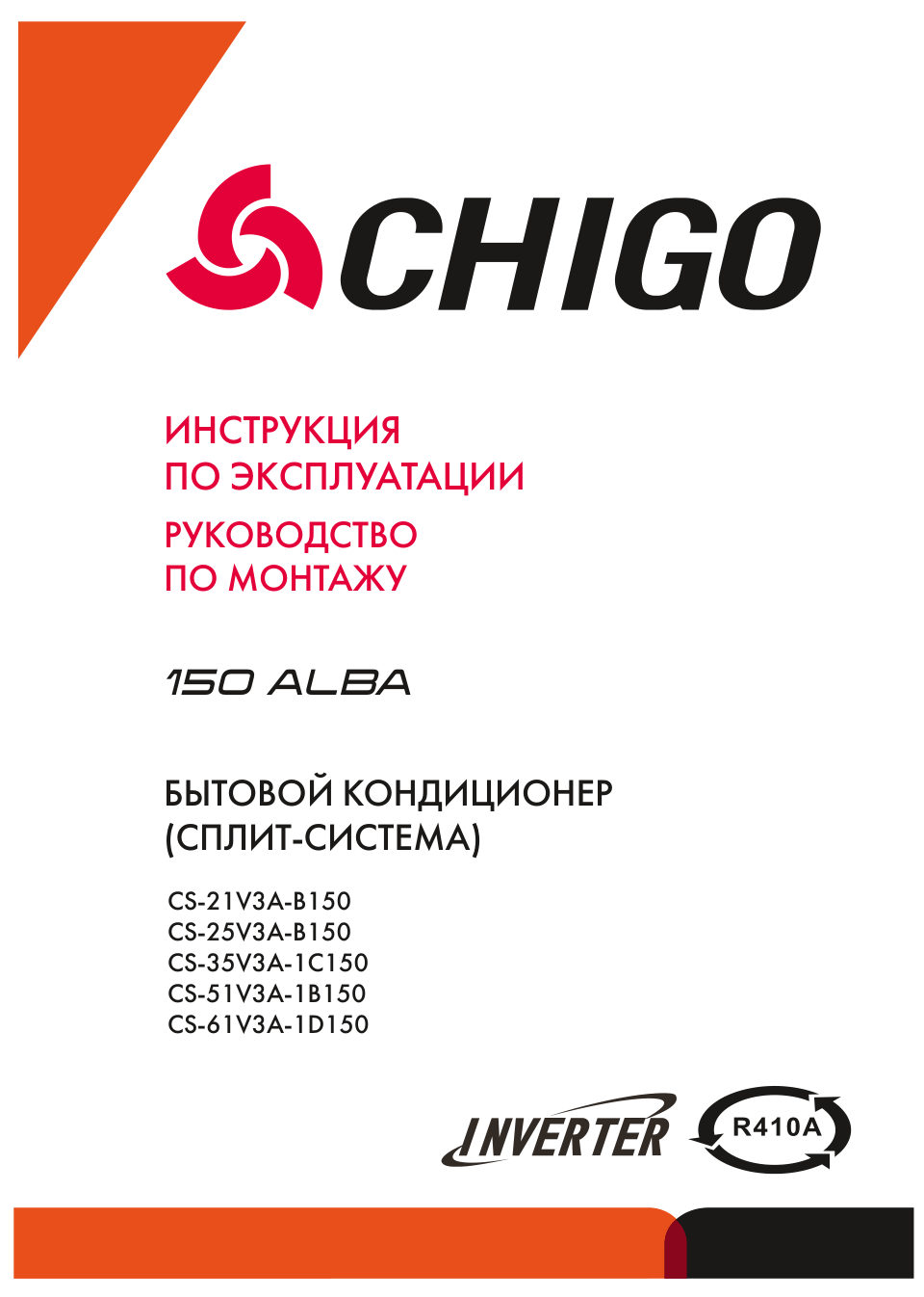 Кондиционер настенный сплит-система Chigo ALBA CS-21V3A-B150/CS-21V3A-B150