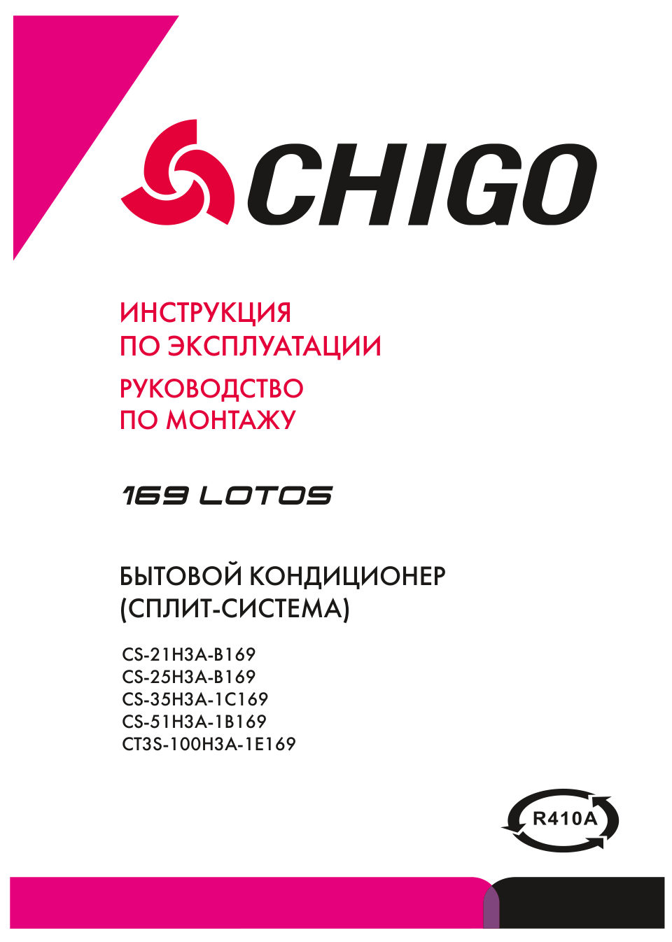 Кондиционер настенный сплит-система Chigo LOTOS CS-25H3A-B169 / CS-25H3A-B169