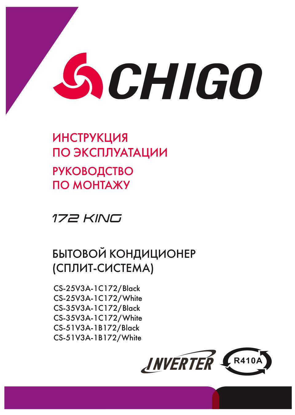 Кондиционер настенный сплит-система Chigo KING CS-51V3A-1B172/CS-51V3A-1B172