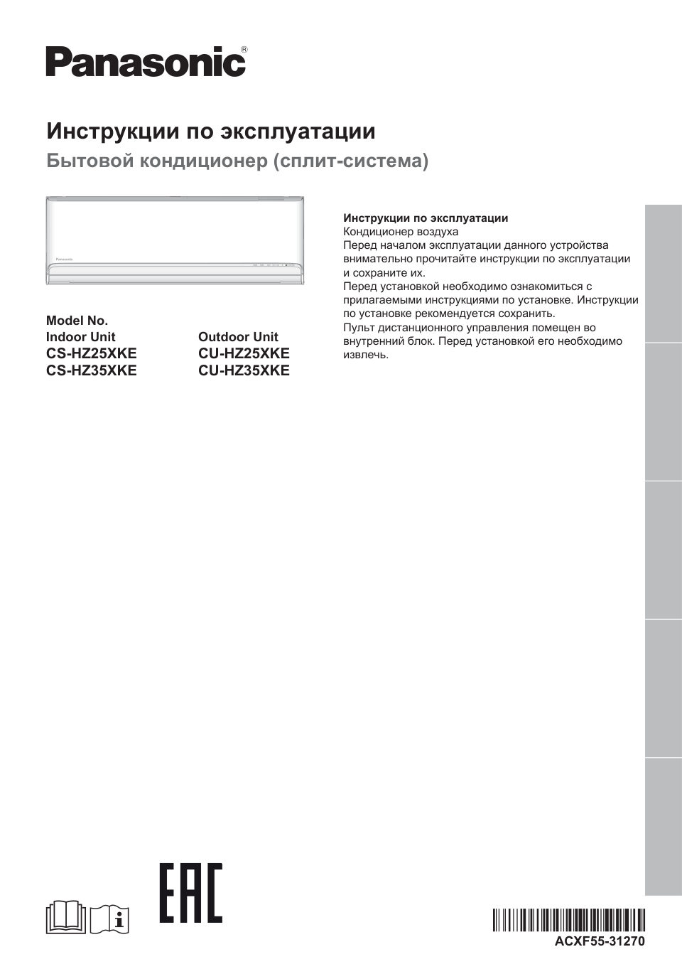 Кондиционер настенный сплит-система Panasonic CS-HZ25XKE/CU-HZ25XKE
