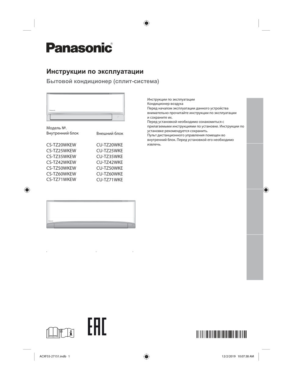 Кондиционер настенный сплит-система Panasonic CS-TZ35WKEW/CU-TZ35WKE