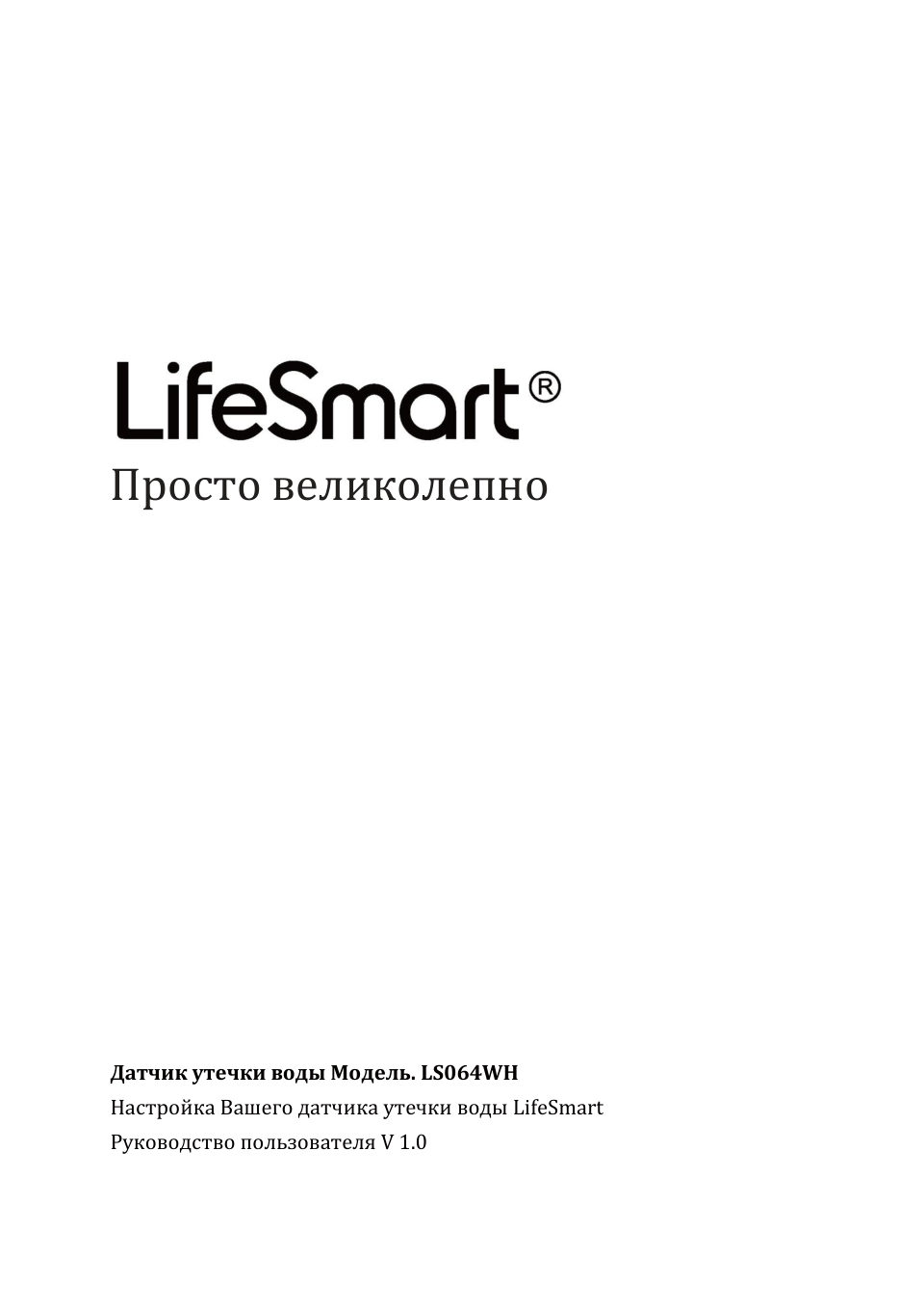 Датчик LifeSmart LS064WH