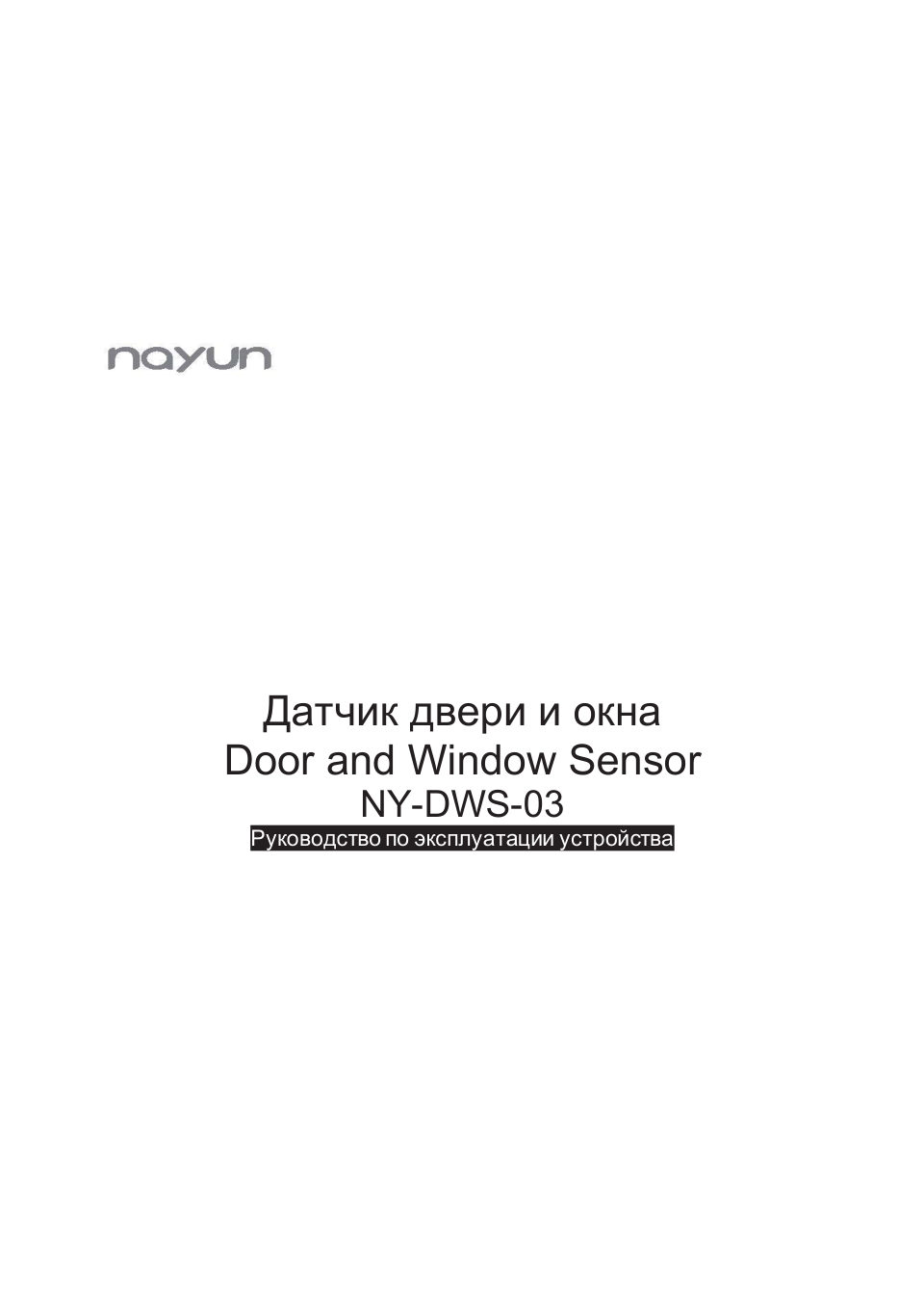 Датчик Nayun Door and Window Sensor
