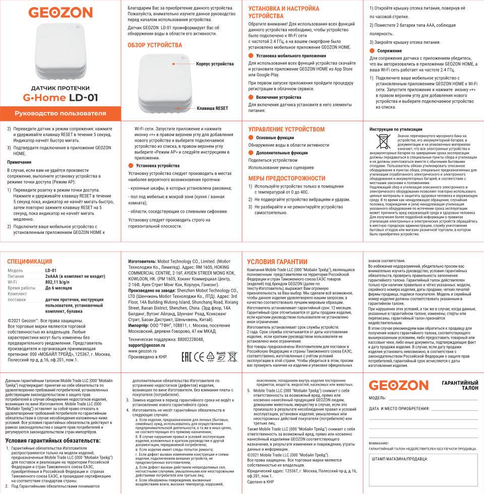 Датчик протечки Geozon LD-01