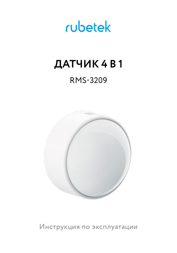Датчик Rubetek PRO RMS-3209