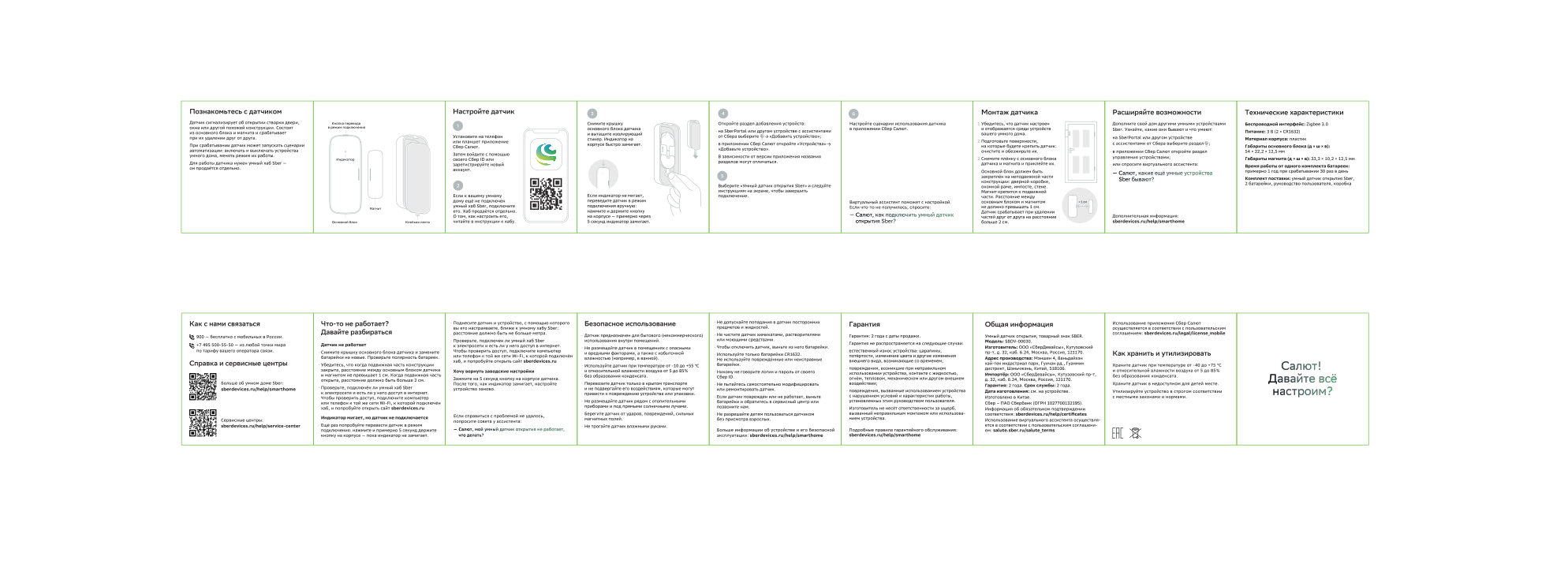 Датчик Sber SBDV-00030