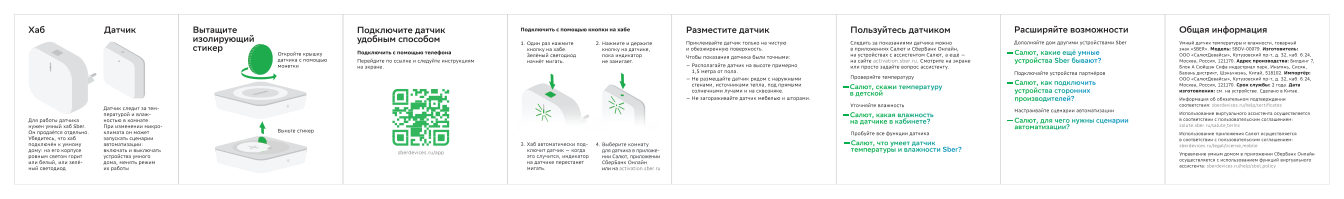 Датчик Sber SBDV-00079