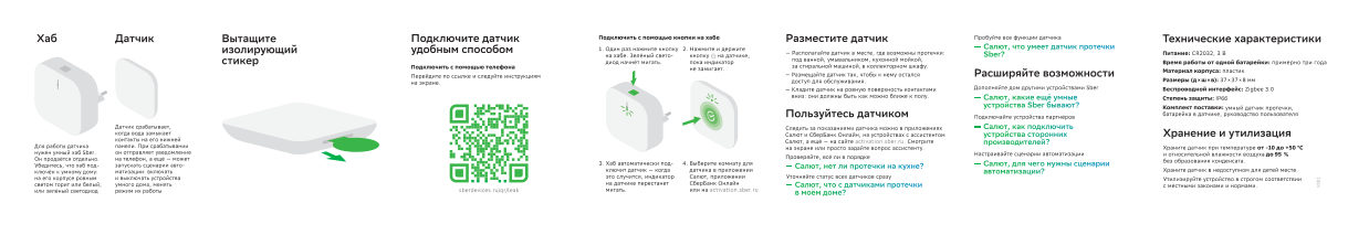 Датчик Sber SBDV-00154