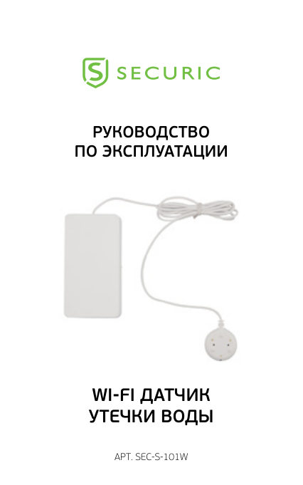 Датчик Securic SEC-S-101W
