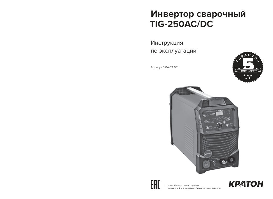 Сварочный аппарат КРАТОН TIG-250AC/DC