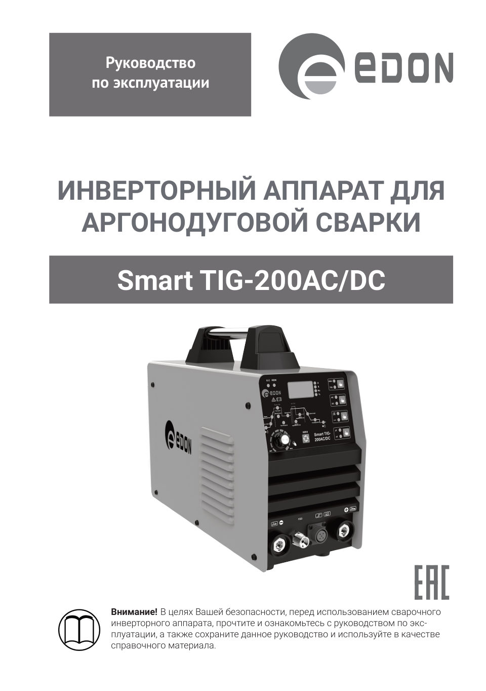 Сварочный аппарат Edon Smart TIG-200 AC/DC
