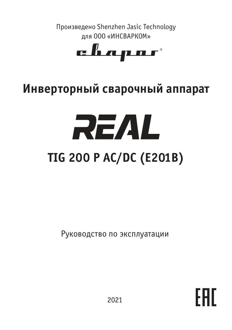 Сварочный аппарат Сварог REAL TIG 200 P AC/DC BLACK (E201B)