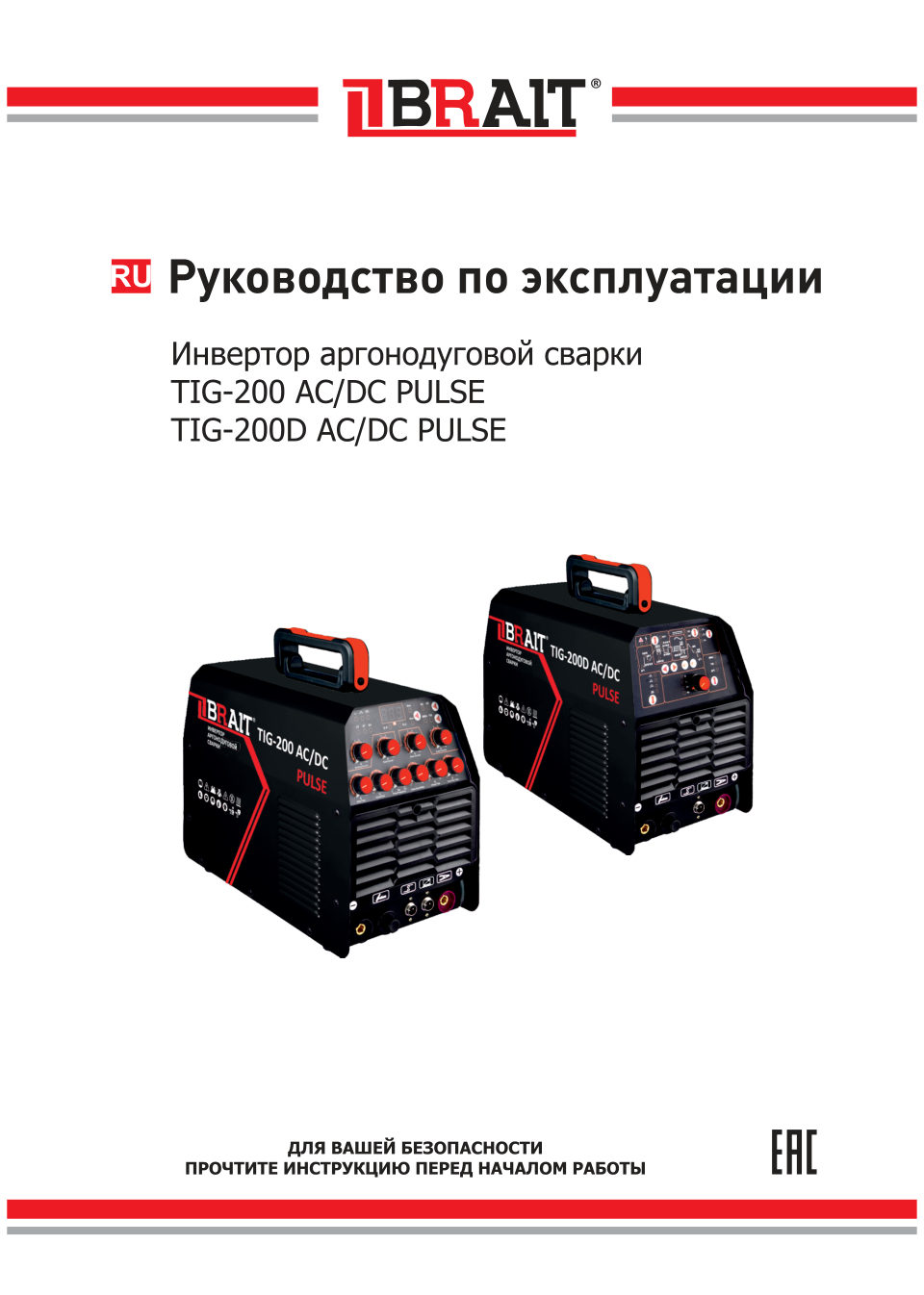 Сварочный аппарат Brait TIG-200D AC/DC PULSE
