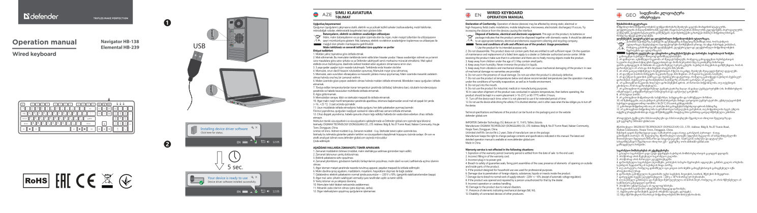 Defender Navigator HB-138 / Defender Elemental HB-239