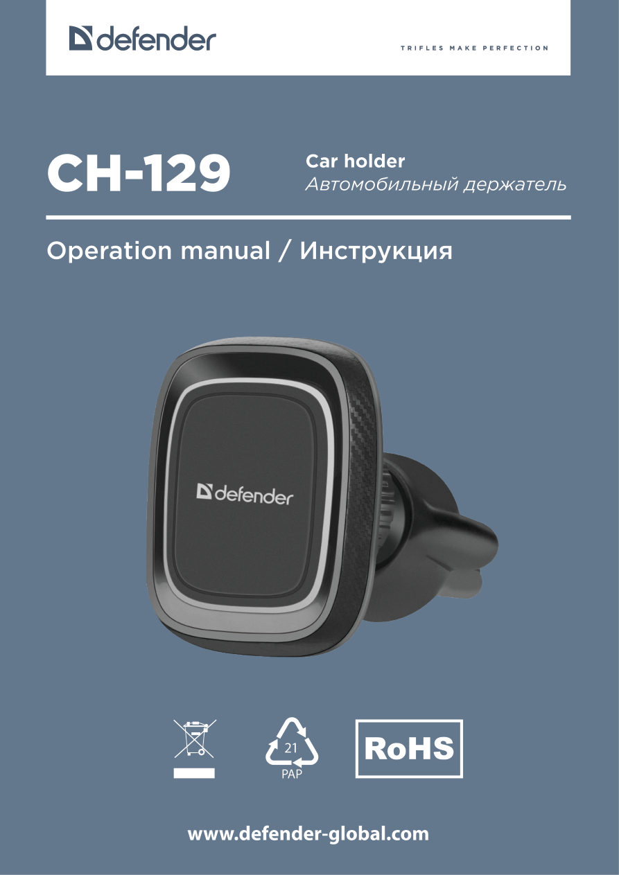 Держатель автомобильный Defender CH-129
