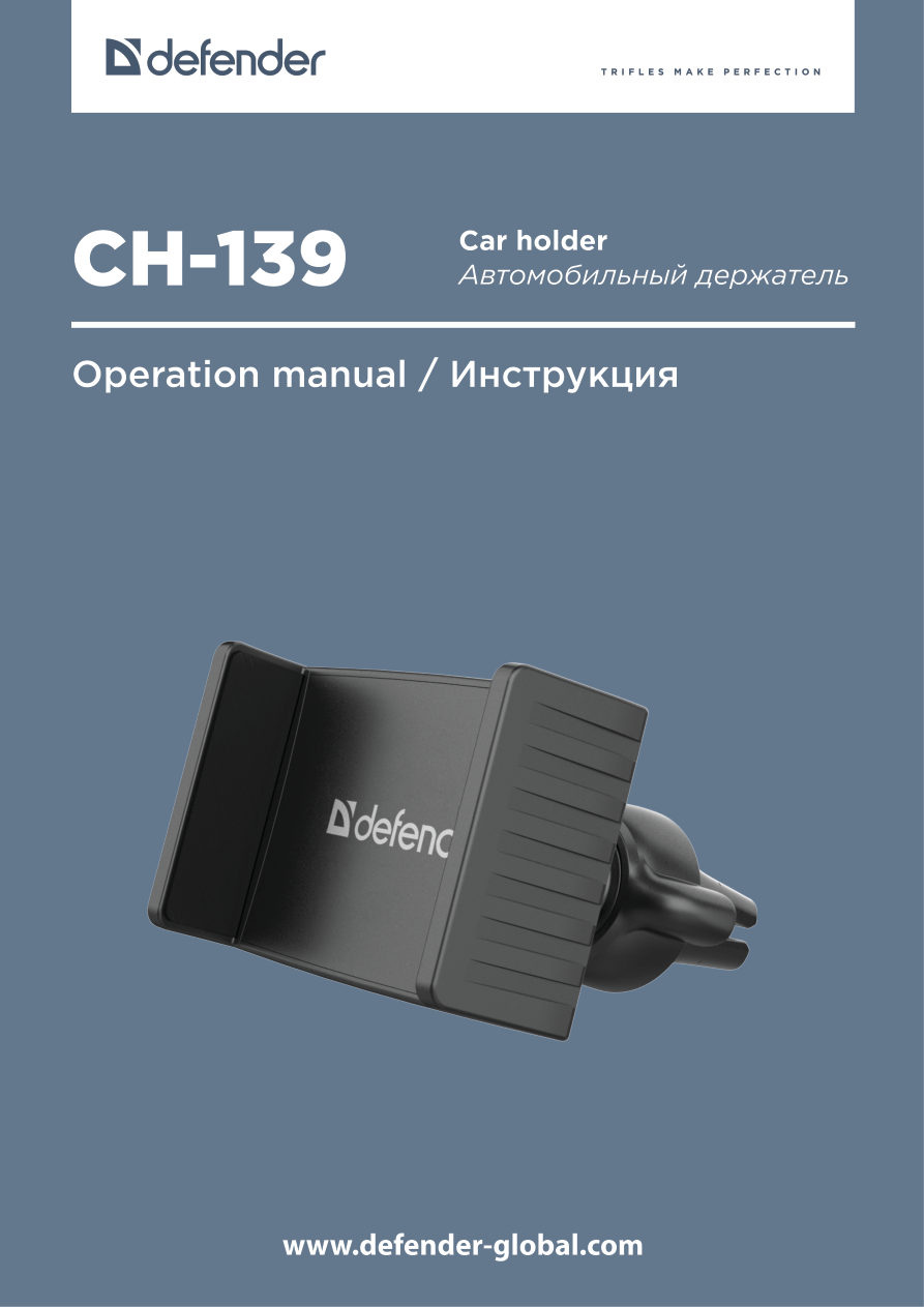 Держатель автомобильный Defender CH-139