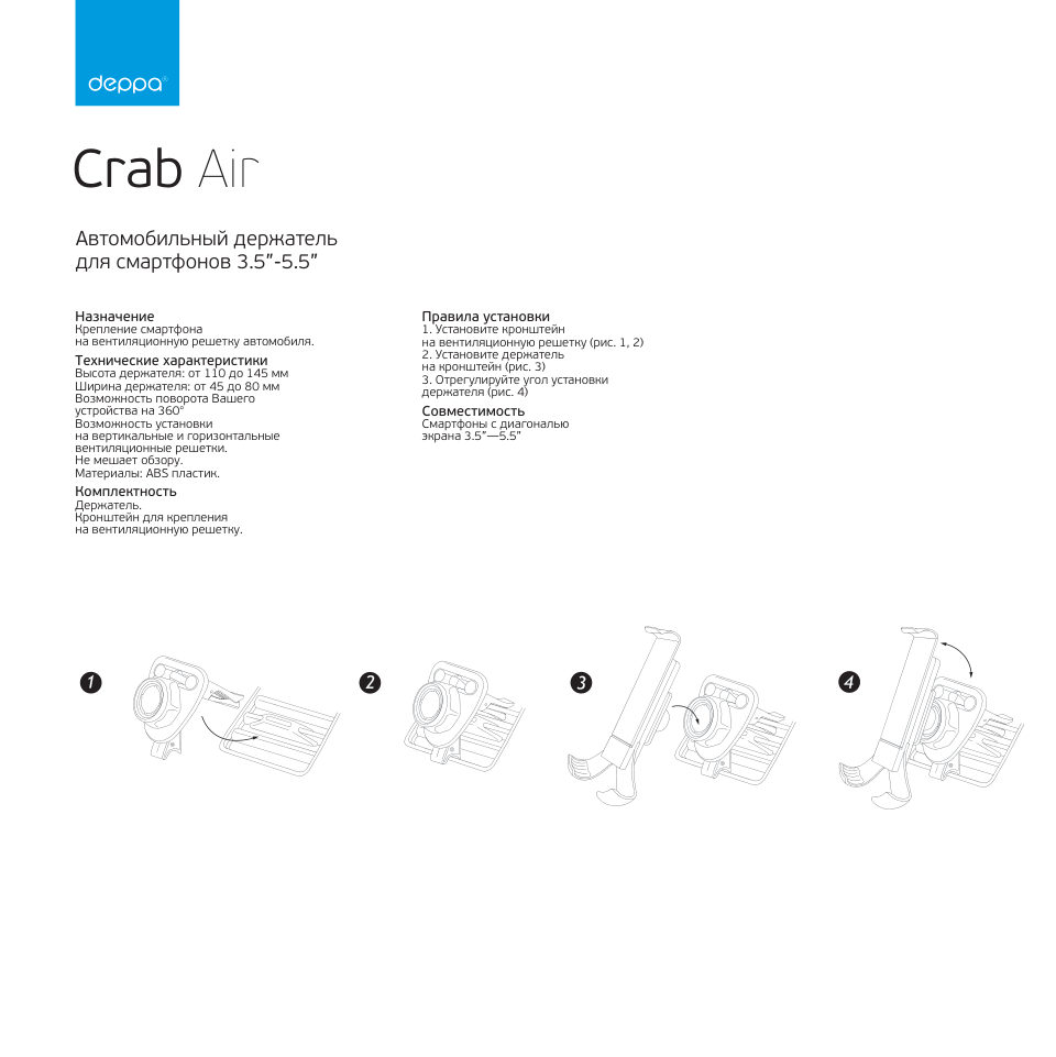 Держатель автомобильный DEPPA Crab Air Premium