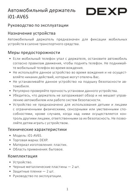 Держатель автомобильный DEXP I01-AV6S