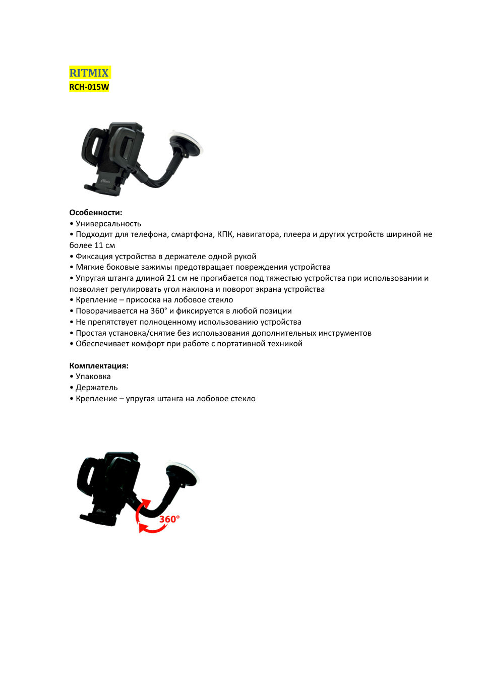 Держатель автомобильный Ritmix RCH-015 W