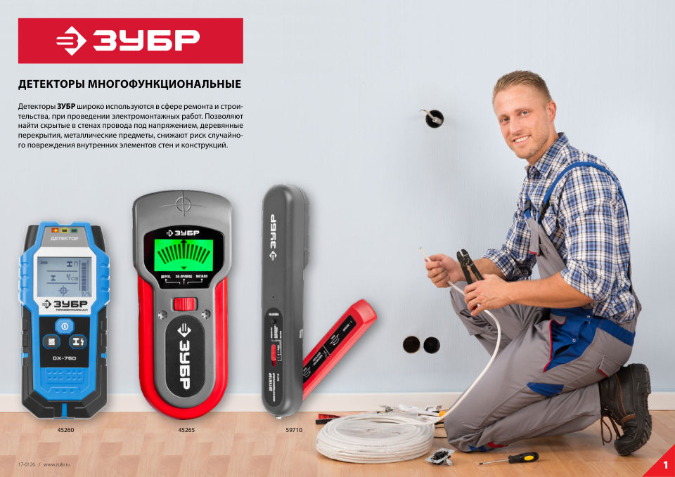 Детектор металла (проводки) Зубр Мастер 59710