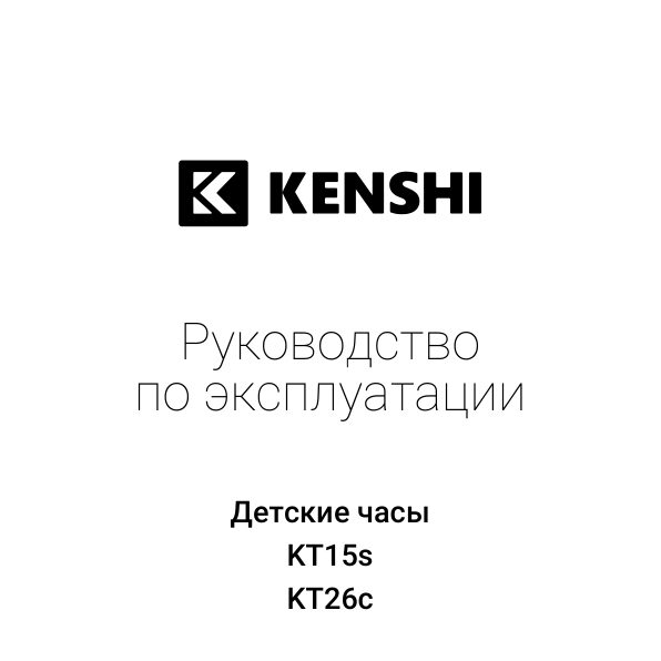 Детские часы KENSHI KT15s